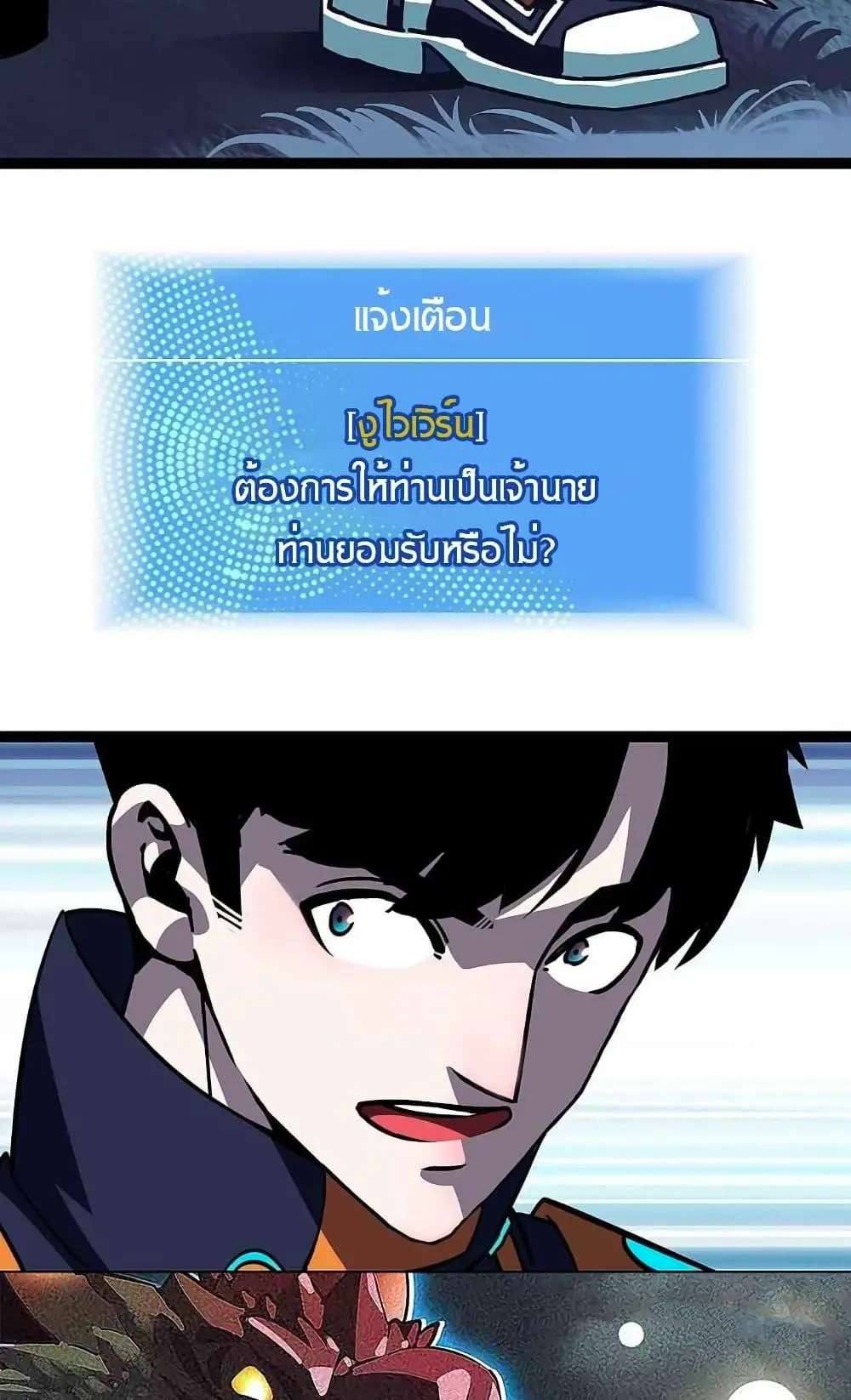 [จบ] เริ่มต้นใหม่ด้วยการเล่นเกมอย่างจริงจัง - It All Starts With Playing Game Seriously ตอนที่ 39 หน้า 40