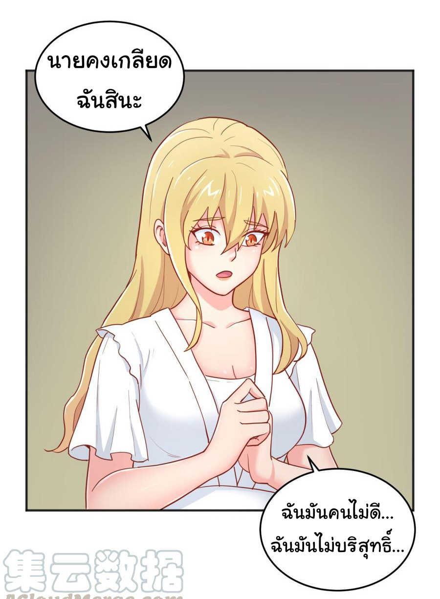 เทพเซียนหมอ ของยัยเทพธิดา ตอนที่ 64 หน้า 19