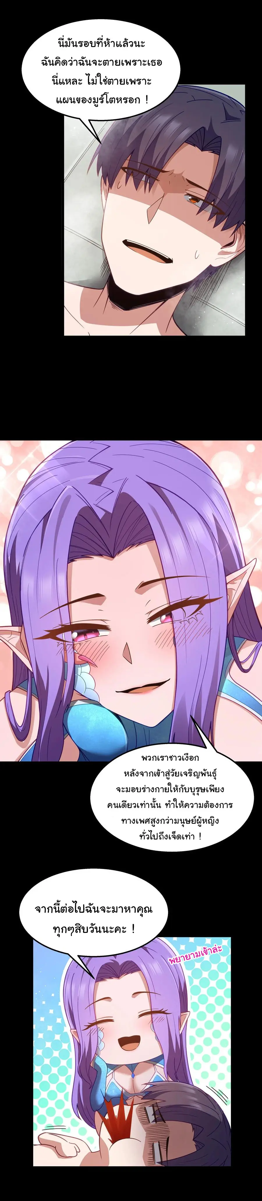 ผู้กล้าอย่างข้าจะพิชิตโลกาด้วยเงิน ( This Hero is a Money Supremacist ) ตอนที่ 26 หน้า 27