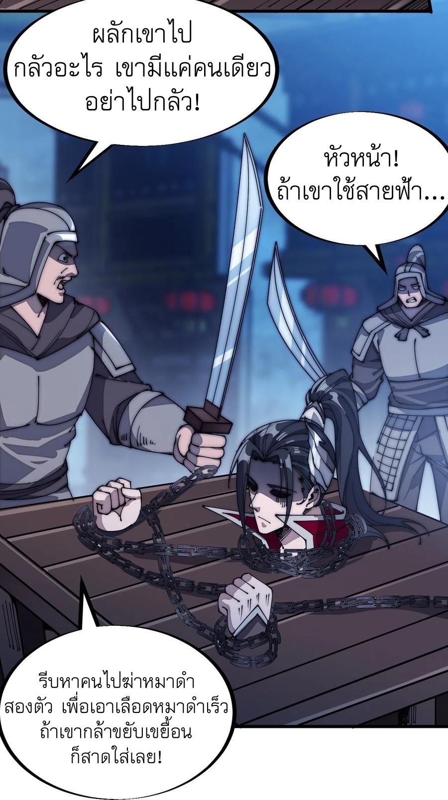 Starting a Mountain ตอนที่ 106 หน้า 18