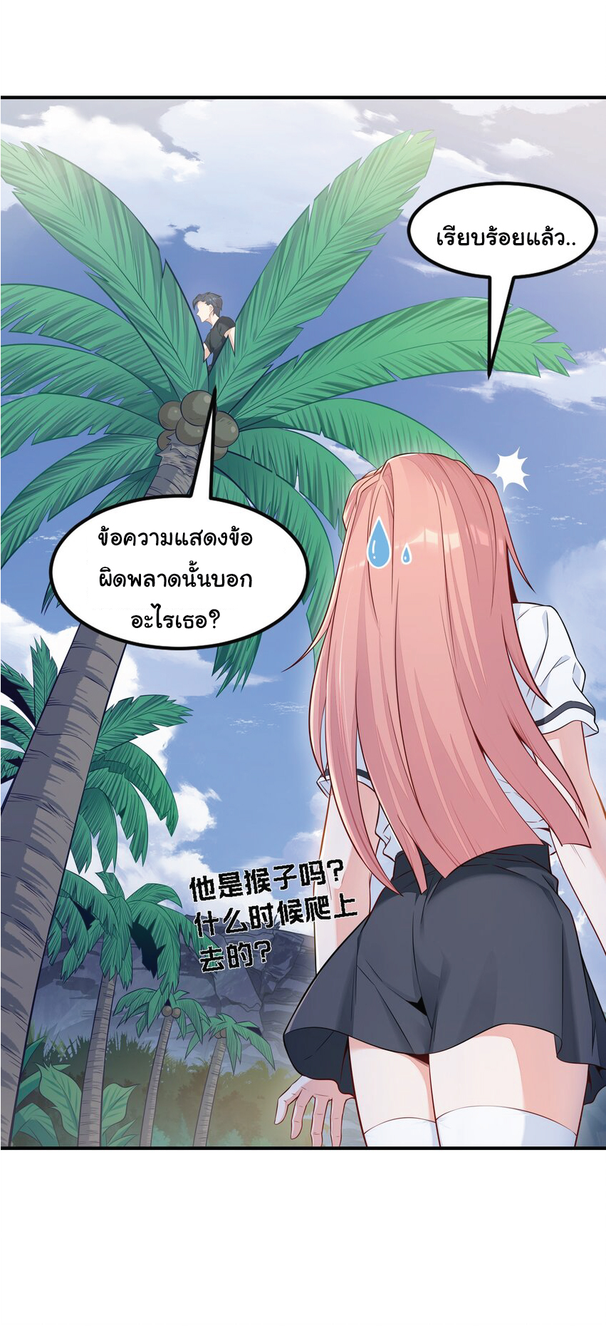 Desire Demon Island ปรารถนาเกาะปีศาจ ตอนที่ 2 หน้า 60