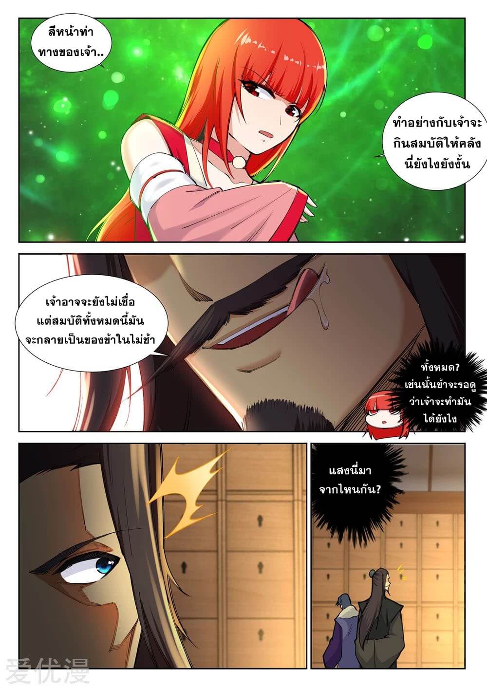 Against the Gods - อสูรพลิกฟ้า ตอนที่ 82 หน้า 10