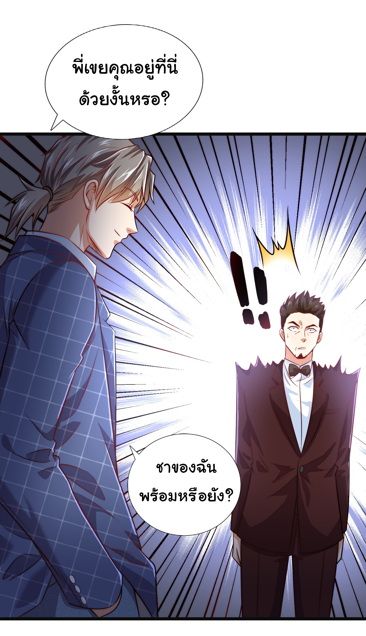 Chu Chen, the trash son-in-law ตอนที่ 11 หน้า 7