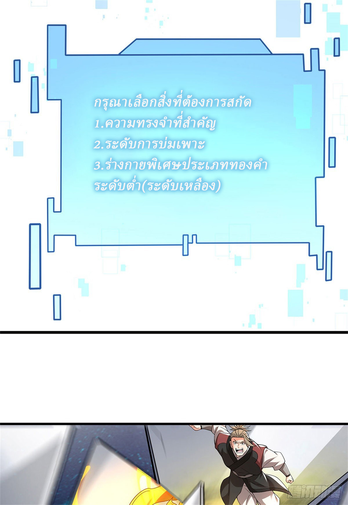 I Am Invincible in the Fantasy World of the Apocalypse ตอนที่ 22 หน้า 23