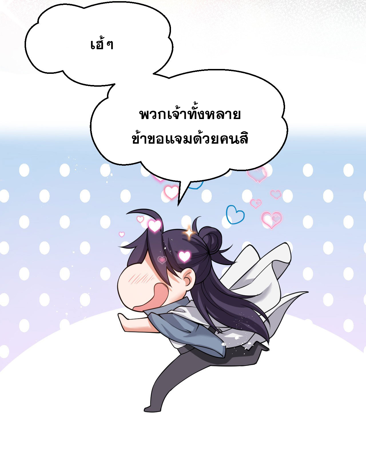 ข้าเพียงต้องการฝึกฝนศิษย์น้องหญิงก็เท่านั้น ตอนที่ 56 หน้า 33