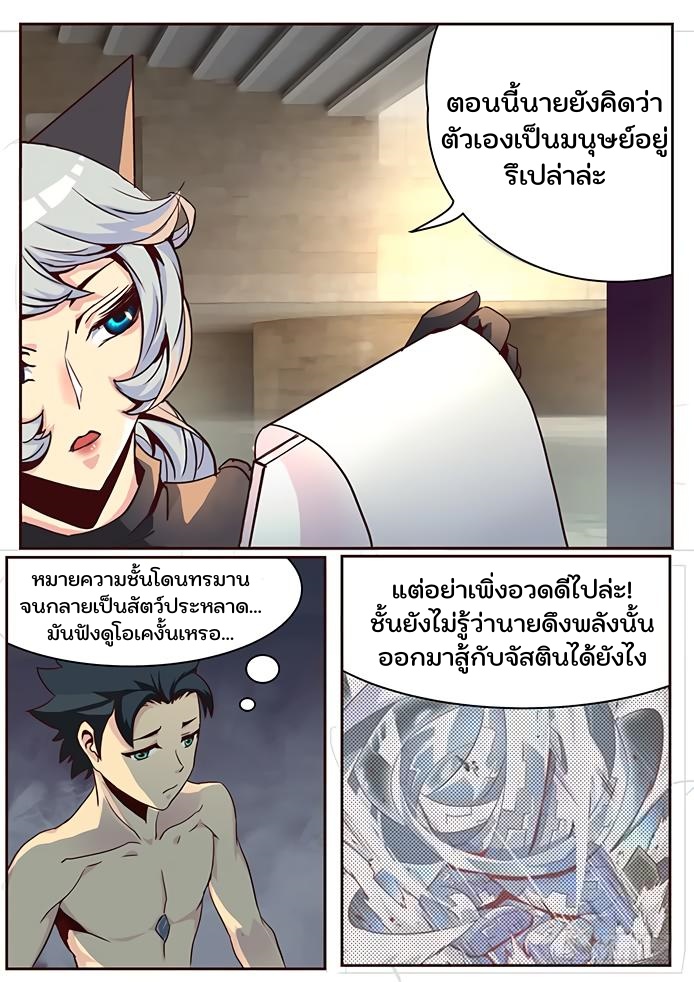 เกิดใหม่เป็นสายพันธุ์ต่างดาว ตอนที่ 18 หน้า 3