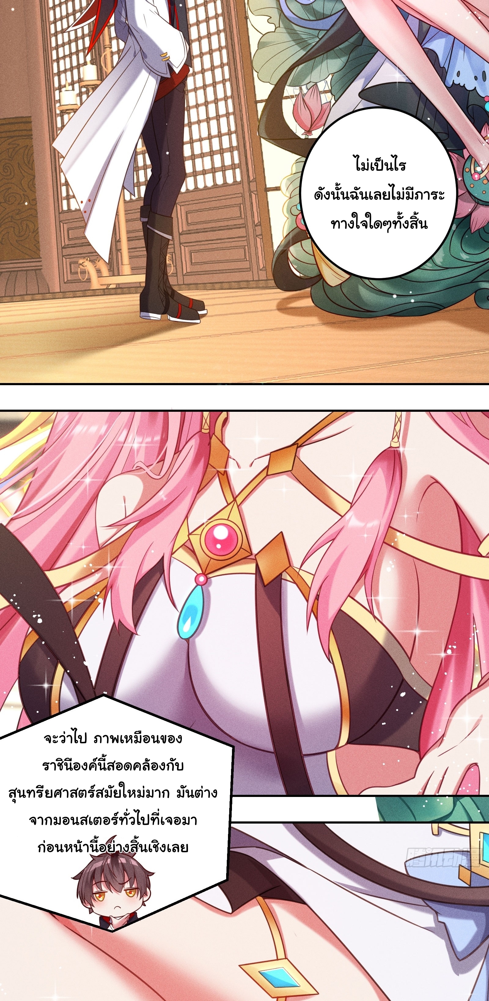 Infinity party - งานเลี้ยงไร้ที่สิ้นสุด (ชนจีน) ตอนที่ 8 หน้า 21