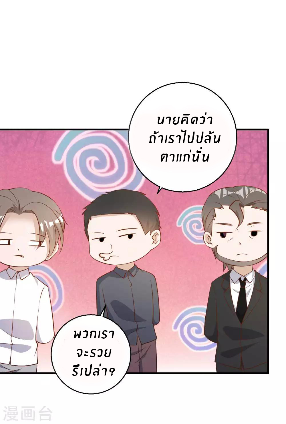 God Fisherman ตอนที่ 48 หน้า 23