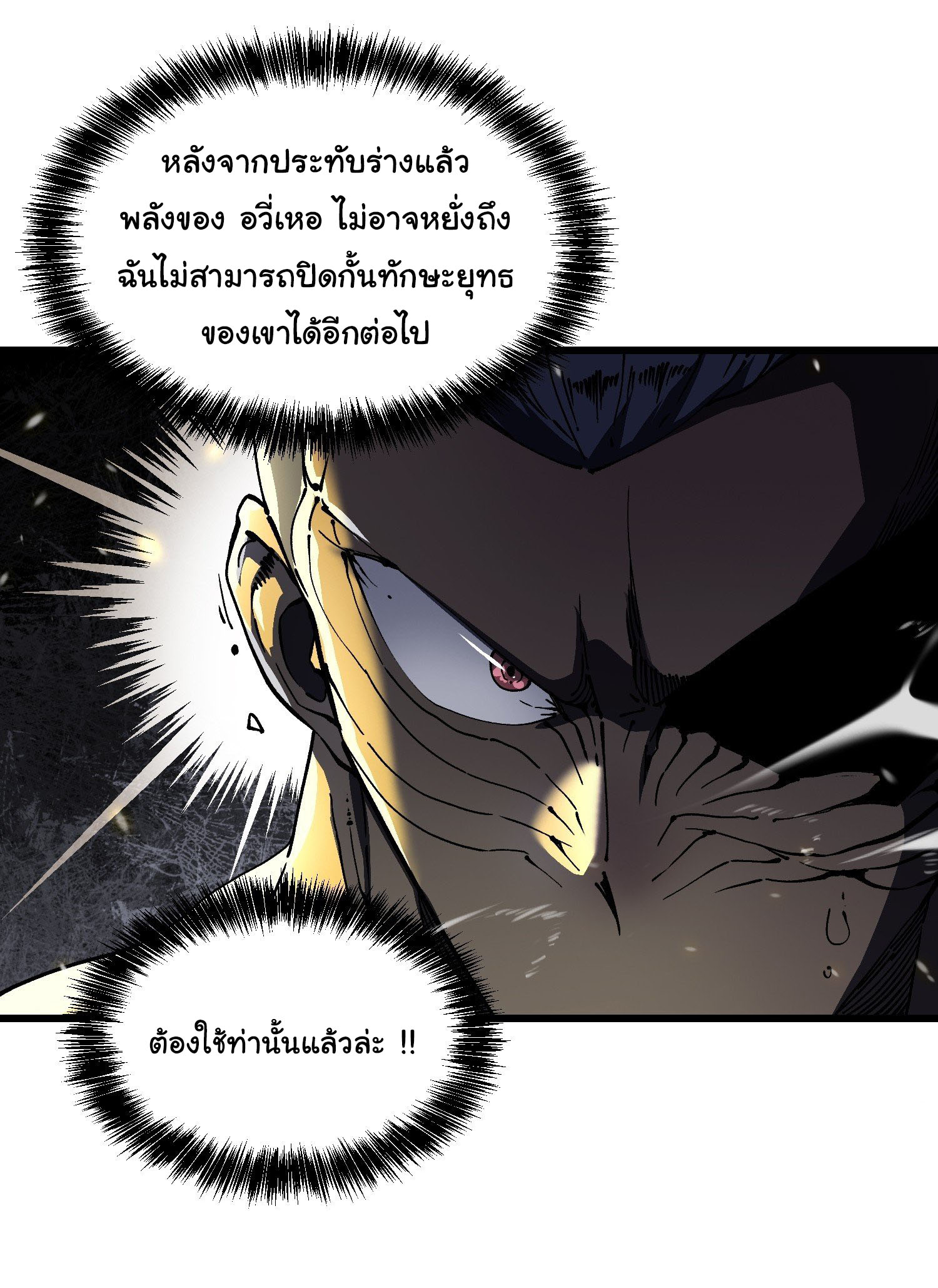 ขอให้ข้าเป็นราชาเเห่งเหล่ามอนเตอร์ ( starting from awakening the king of monsters ) ตอนที่ 8 หน้า 3