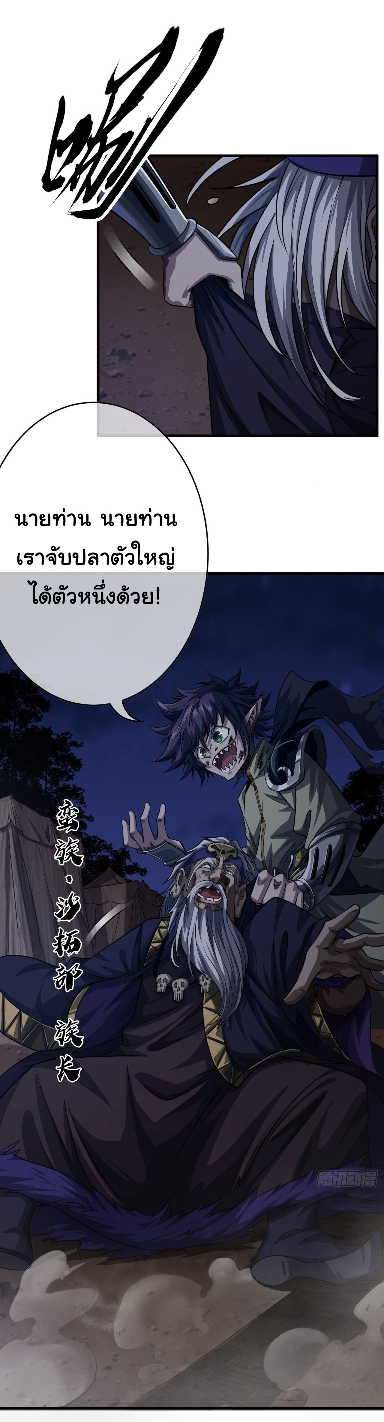 Demon Emperor ตอนที่ 10 หน้า 16