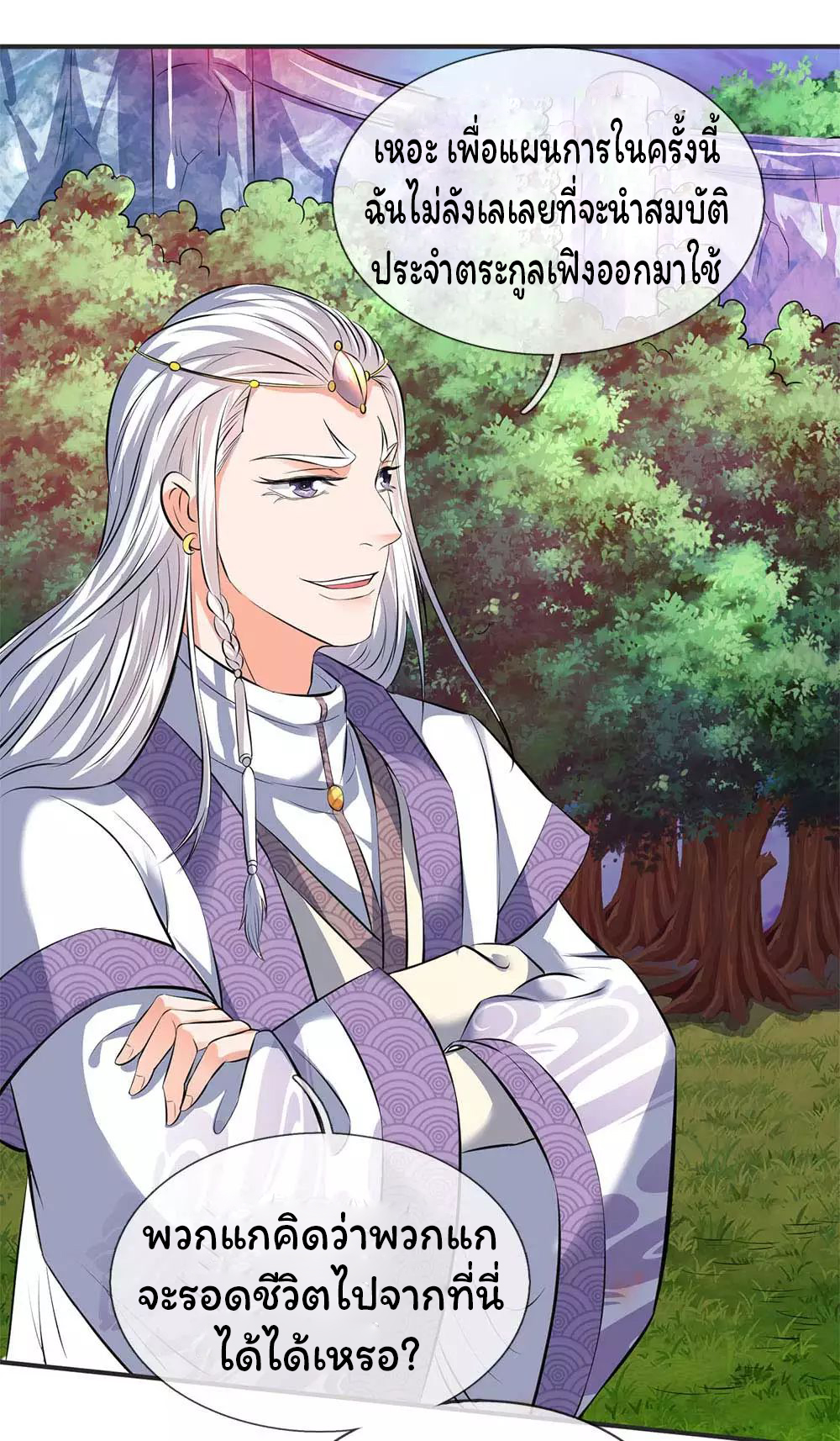 ราชาเทพนิรันดร์ (Eternal god king) ตอนที่ 19 หน้า 16