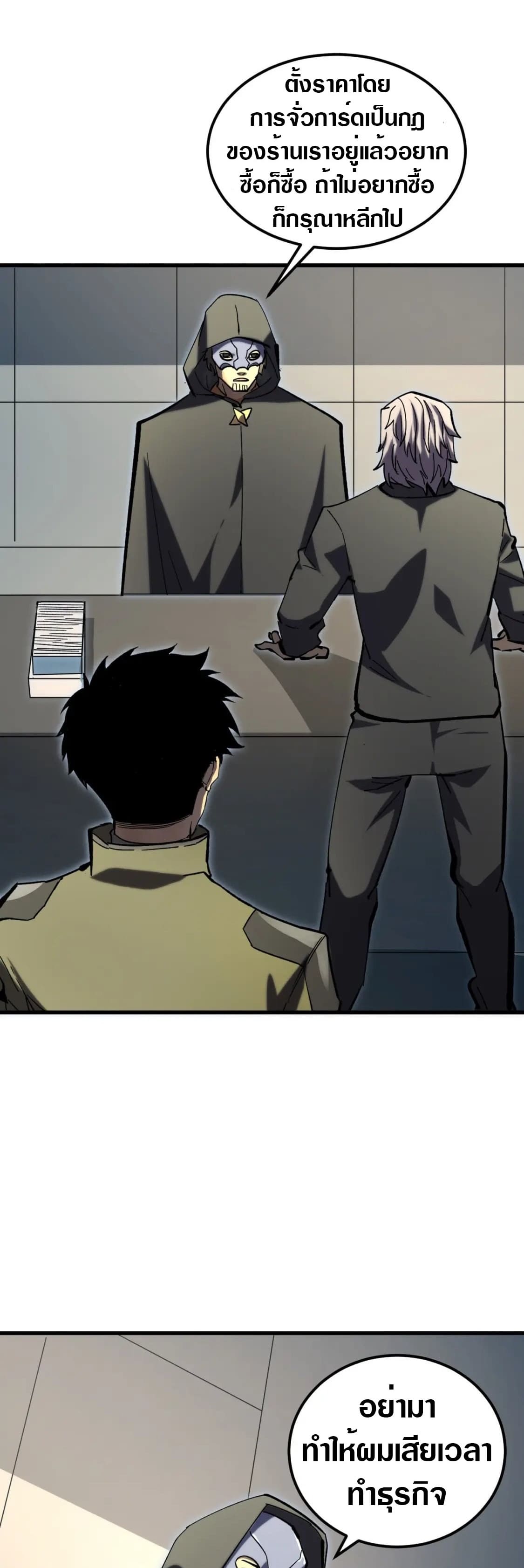 Rise From The Rubble |  เศษซากวันสิ้นโลก ตอนที่ 216 หน้า 28