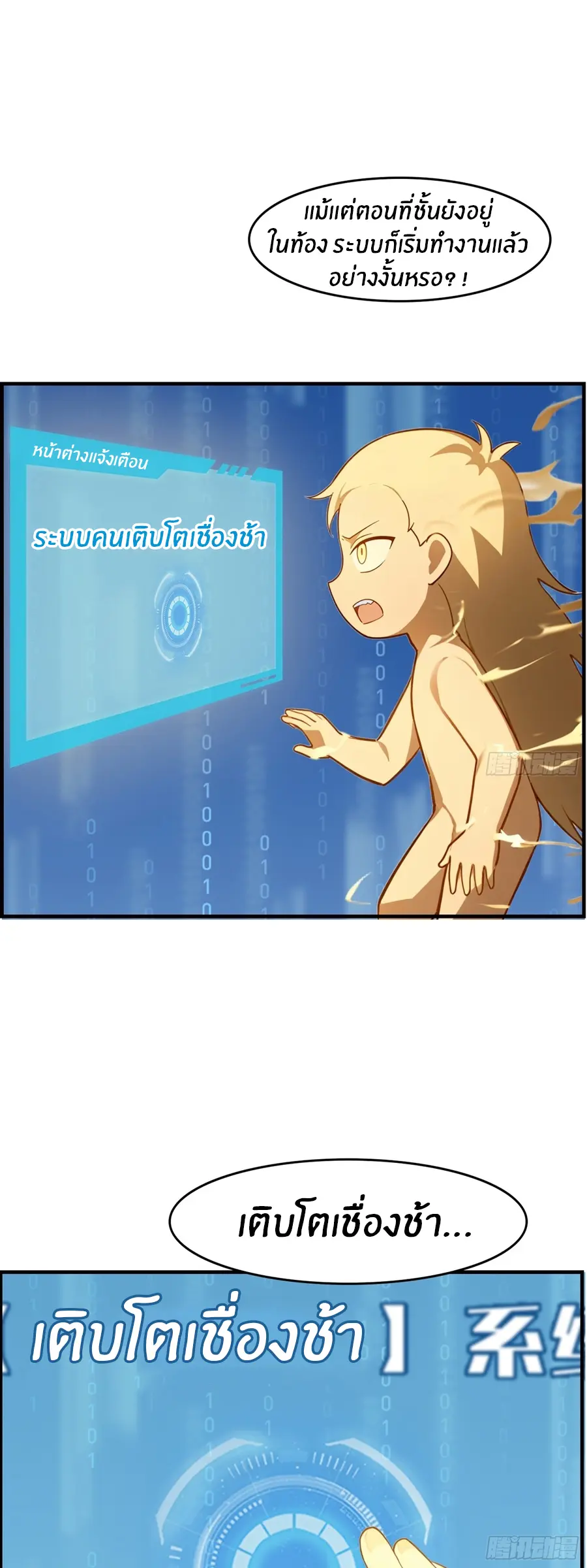 ทารกไร้ค่า สู่การแก้แค้น ตอนที่ 2 หน้า 2