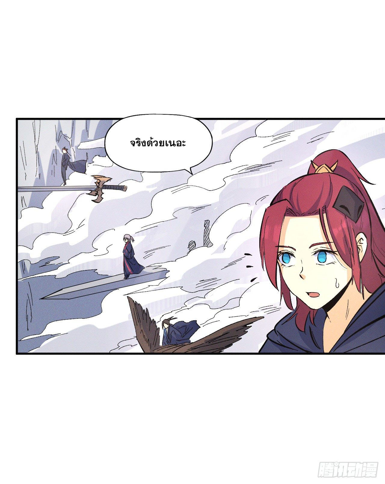 ตูข้านี่แหละเทพ (ทันจีน) ตอนที่ 35 หน้า 32