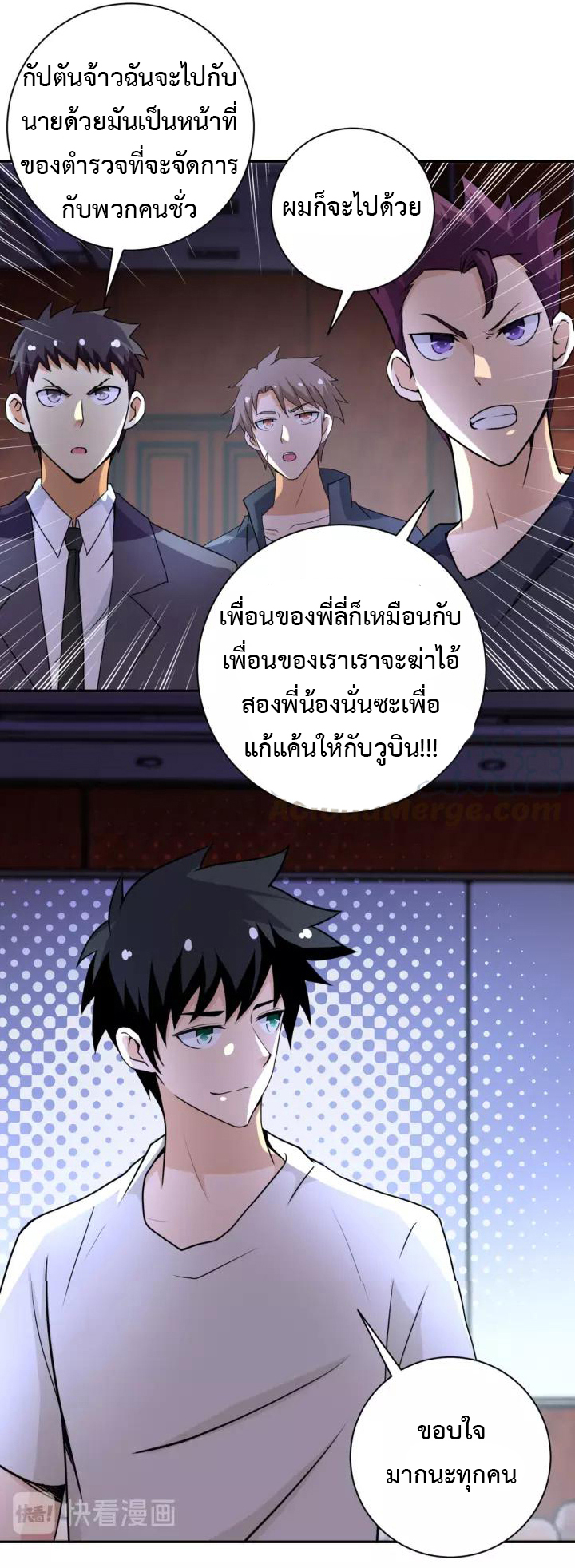 Apocalyptic Super System ตอนที่ 59 หน้า 3