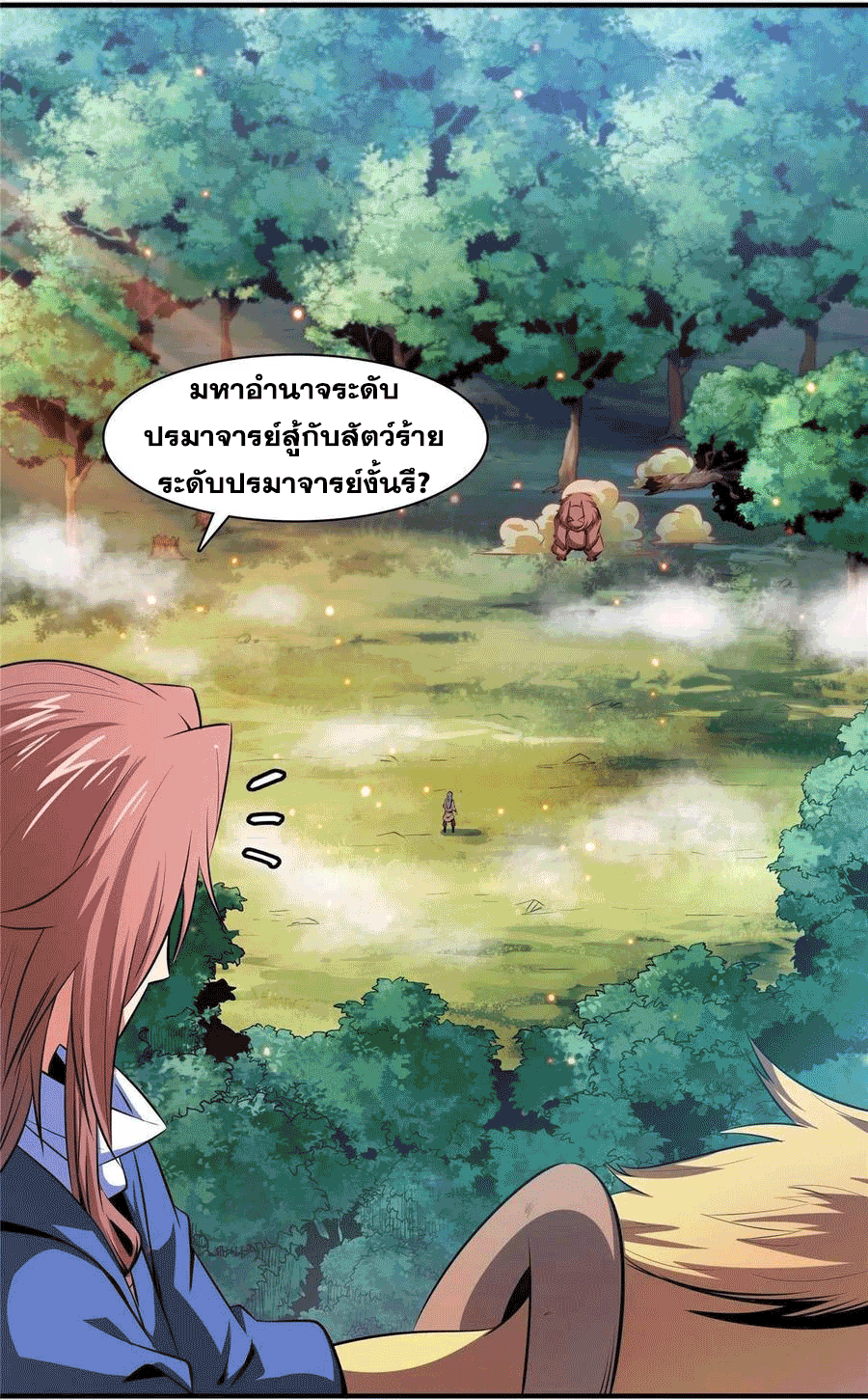 Library Of Heaven's Path ตอนที่ 161 หน้า 31