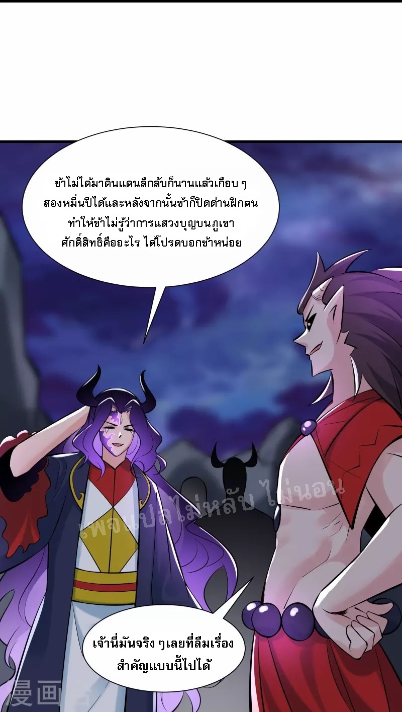 ฮาเร็มของข้ามีแต่ลูกศิษย์หญิงทั้งนั้น ตอนที่ 73 หน้า 20