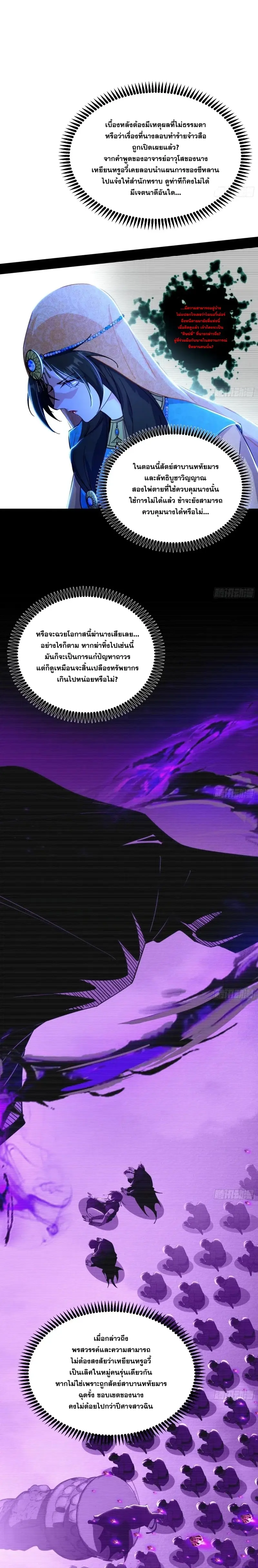 I'm an Evil God ข้าคือจักรพรรดิปีศาจ ตอนที่ 360 หน้า 9