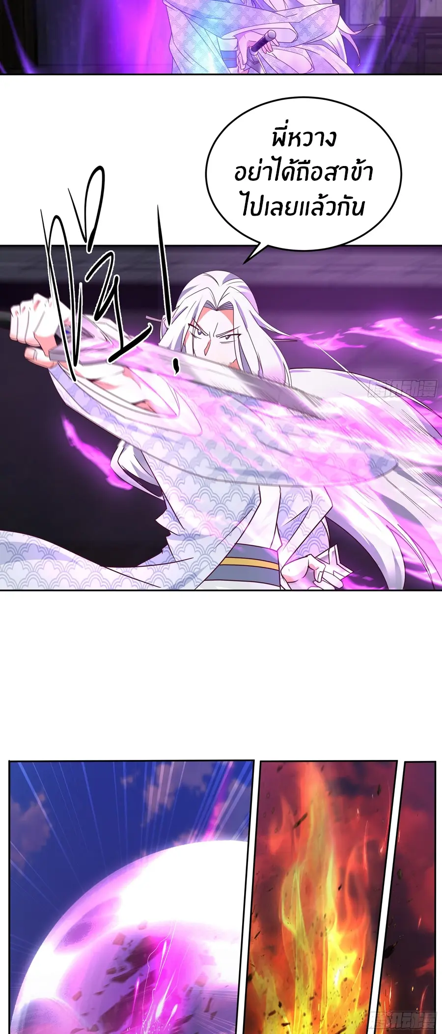 ข้าต้องแต่งงานกับจ้าวแห่งพรรคมาร ตอนที่ 3 หน้า 34