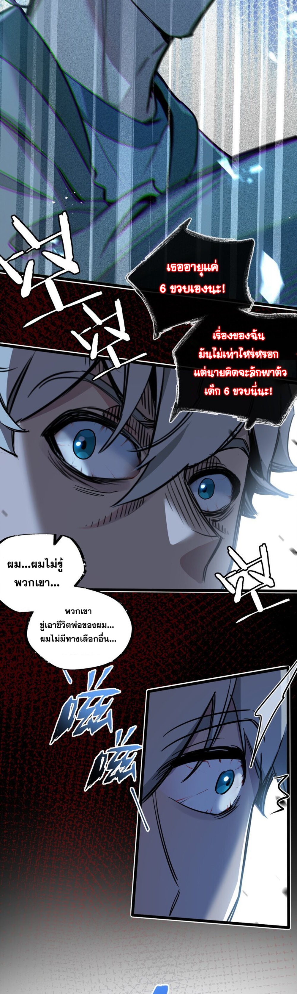 สุดยอดฟาร์มวันสิ้นโลก ตอนที่ 12 หน้า 22