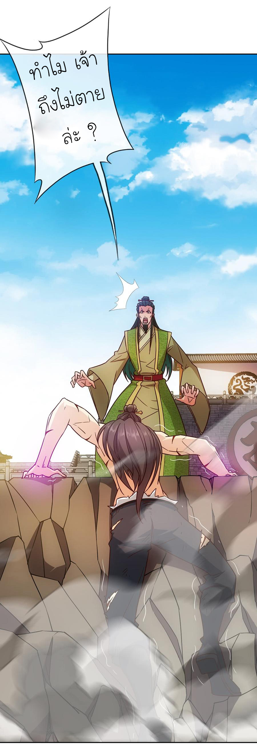 เทพเจ้าหงส์สวรรค์ ตอนที่ 33 หน้า 17