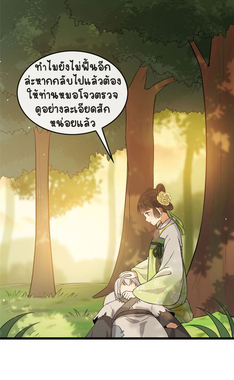 ปิ๊งรักทรราชจอมลวง ตอนที่ 20 หน้า 11