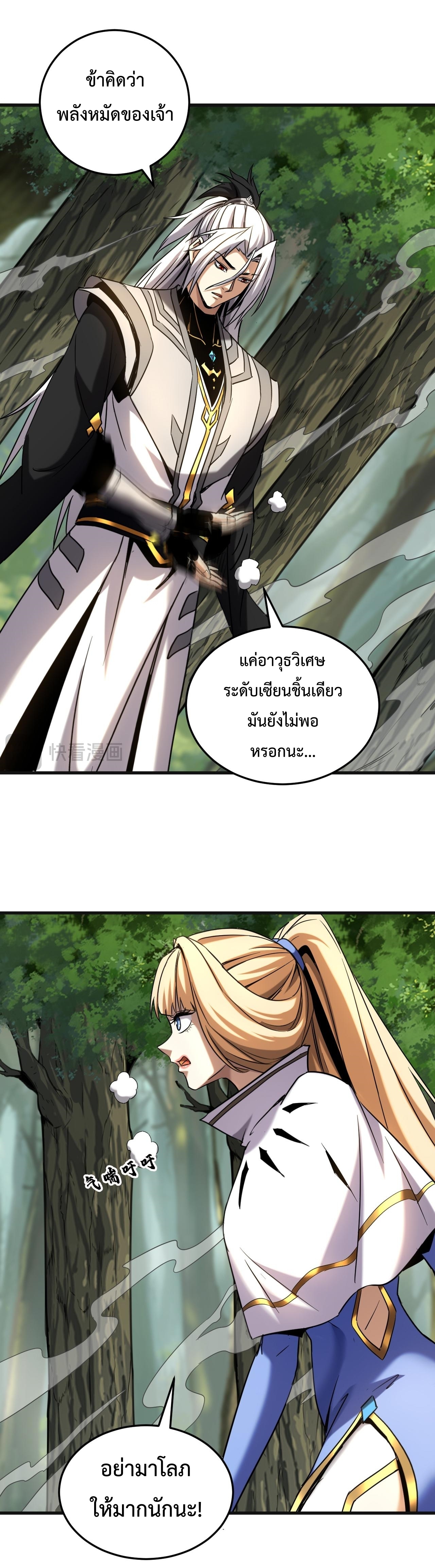 ข้าขอบ่มเพาะศิษย์แบบชิวๆ ก็แล้วกัน! (ชนจีน) ตอนที่ 127 หน้า 11