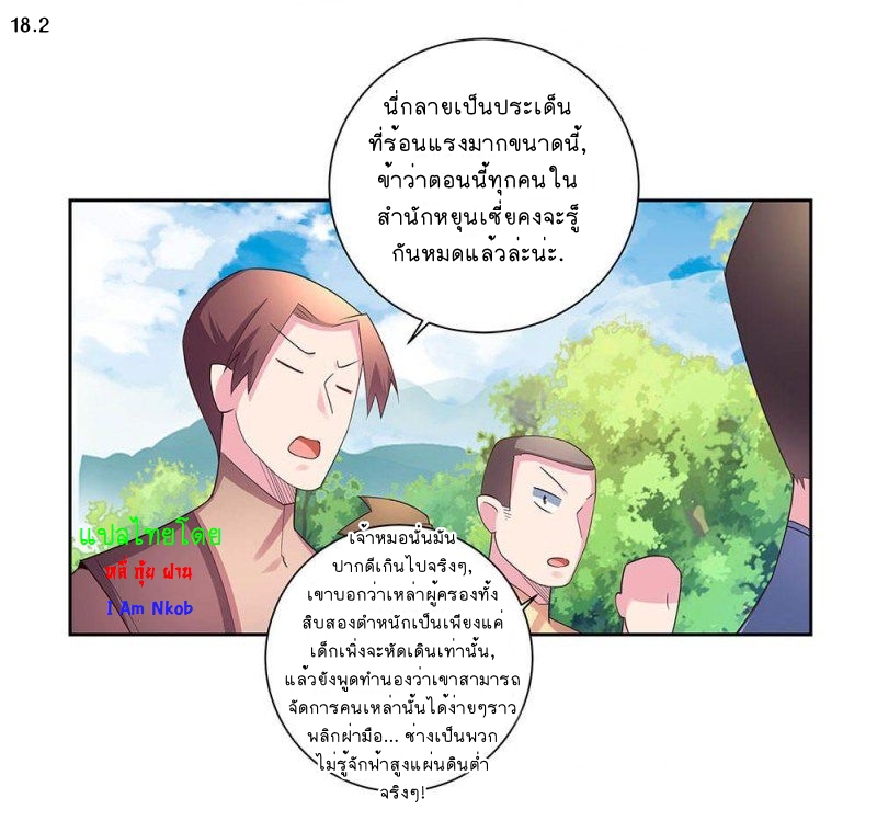 Above All Gods เทพยุทธเหนือเทวะ ตอนที่ 56 หน้า 20