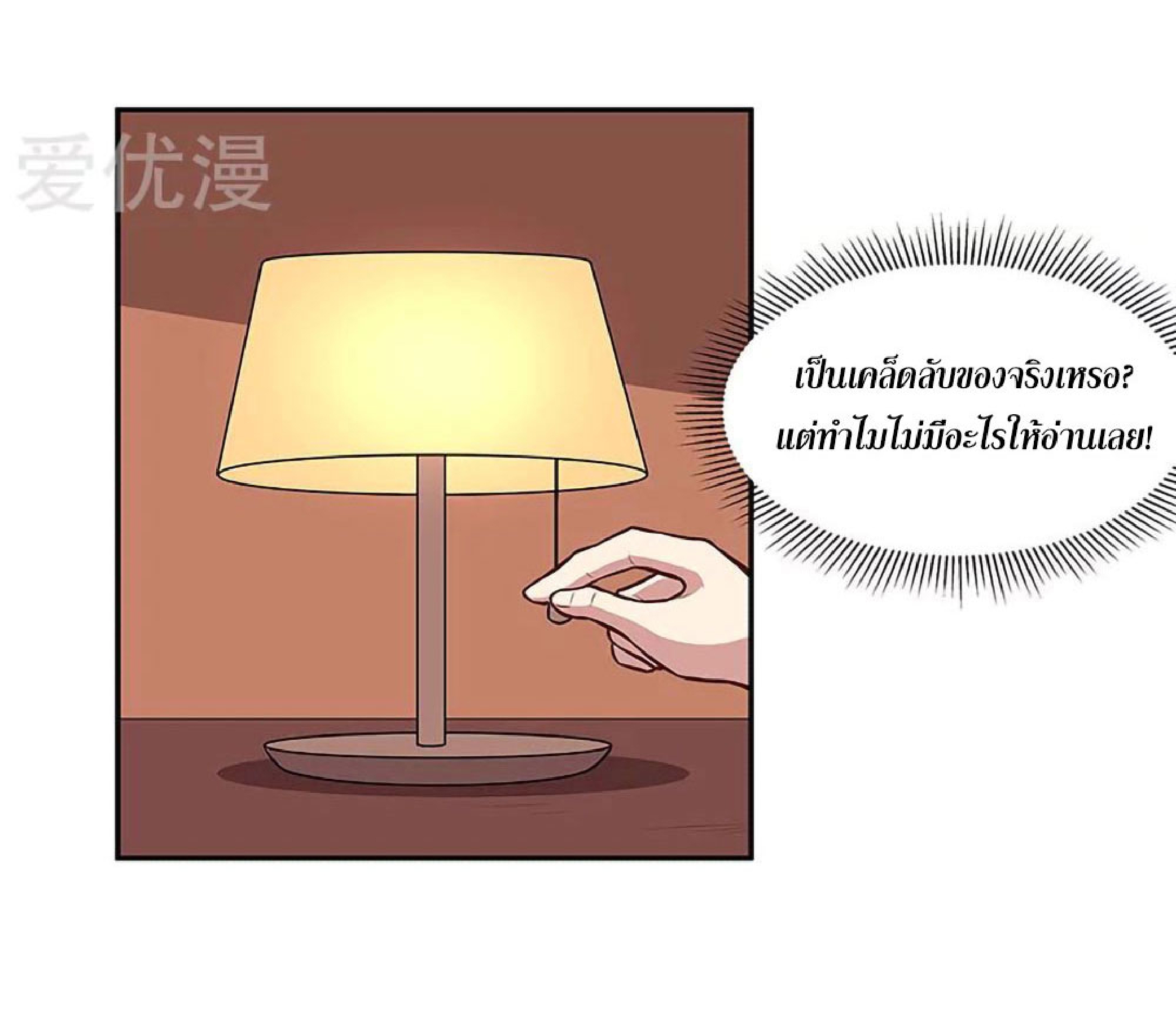 โครตเกรียนเซียนโอสด ตอนที่ 113 หน้า 25