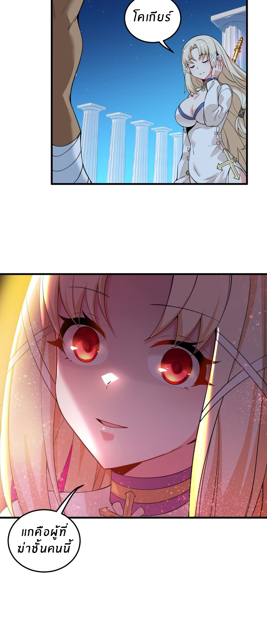 Immortal Me And Eldritch Wife ตอนที่ 21 หน้า 13