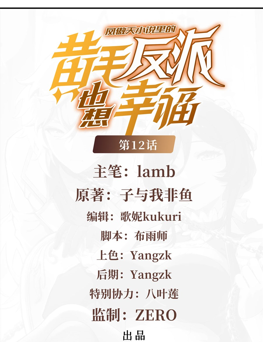 ตัวร้ายผมทองในนิยายตัวเอกหญิงสุดแกร่งก็อยากมีความสุข ตอนที่ 13 หน้า 2