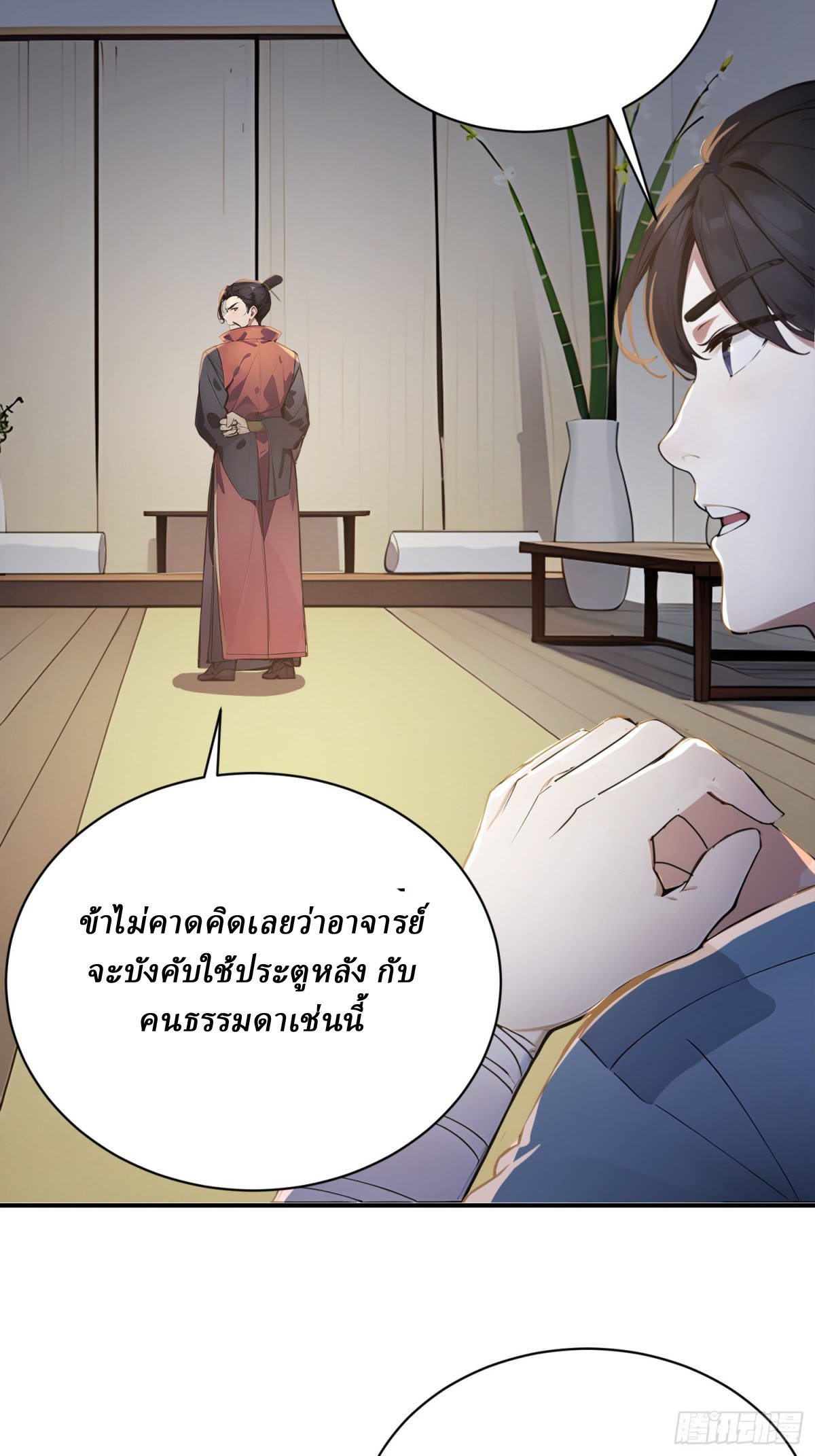 I Really Don’t Want to be a Saint ตอนที่ 13 หน้า 34