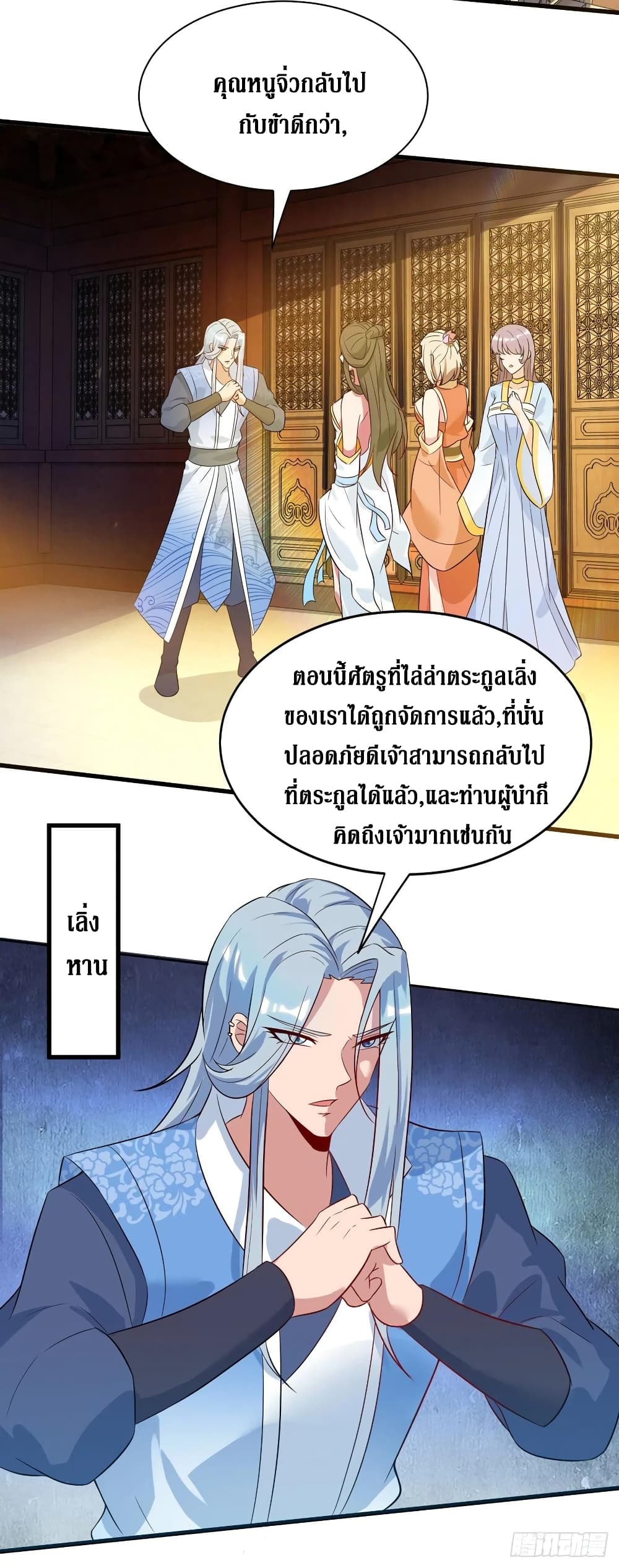 Dominate The Three Realms ตอนที่ 136 หน้า 12