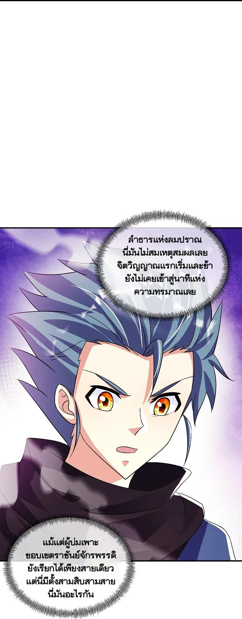 peerless battle spirit ตอนที่ 345 หน้า 41