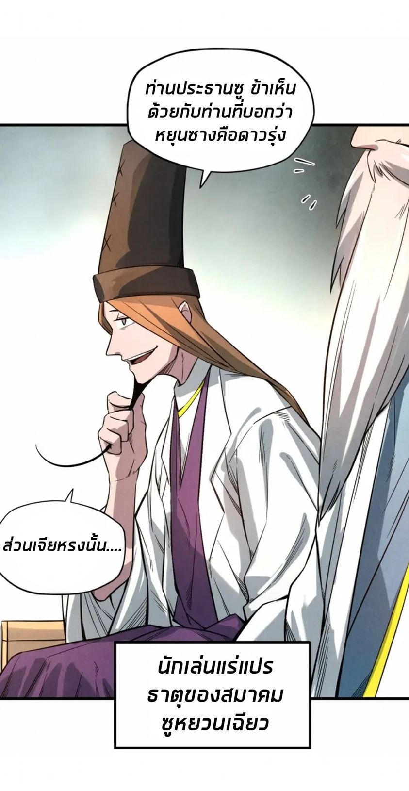 จักรพรรดิ์สูงสุดนิรันดร์ ตอนที่ 15 หน้า 32