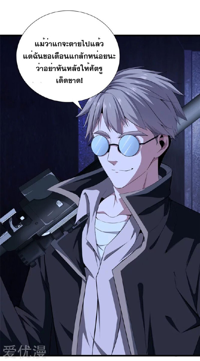 Metropolitan Reverence ตอนที่ 12 หน้า 21