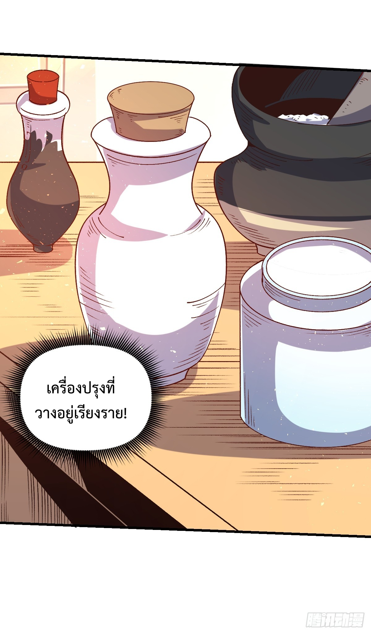 กลายเป็นว่าข้าคือจอมยุทธ์ผู้ยิ่งใหญ่ ตอนที่ 155 หน้า 15