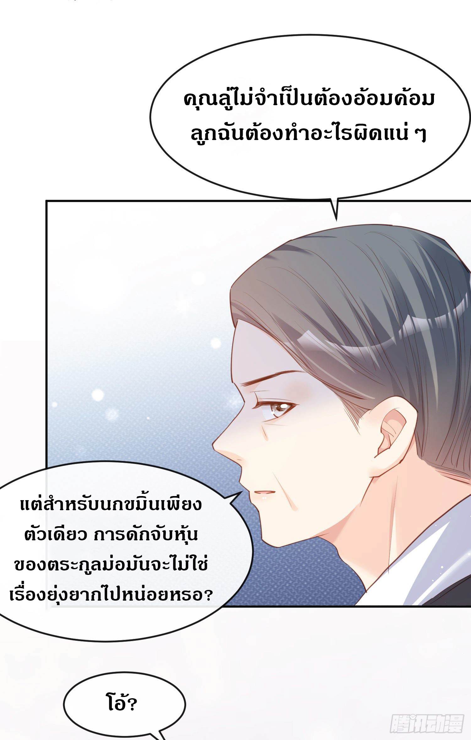 ดาราสาวเจ้าเสน่ห์กับนายเย็นชา ตอนที่ 28 หน้า 38