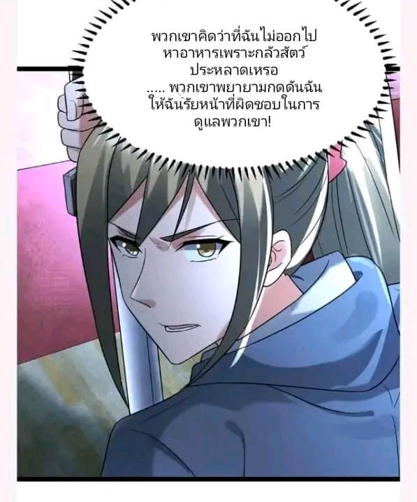 ฉันมีเซฟเฮาว์ในวันโลกาวินาศ ตอนที่ 152 หน้า 20