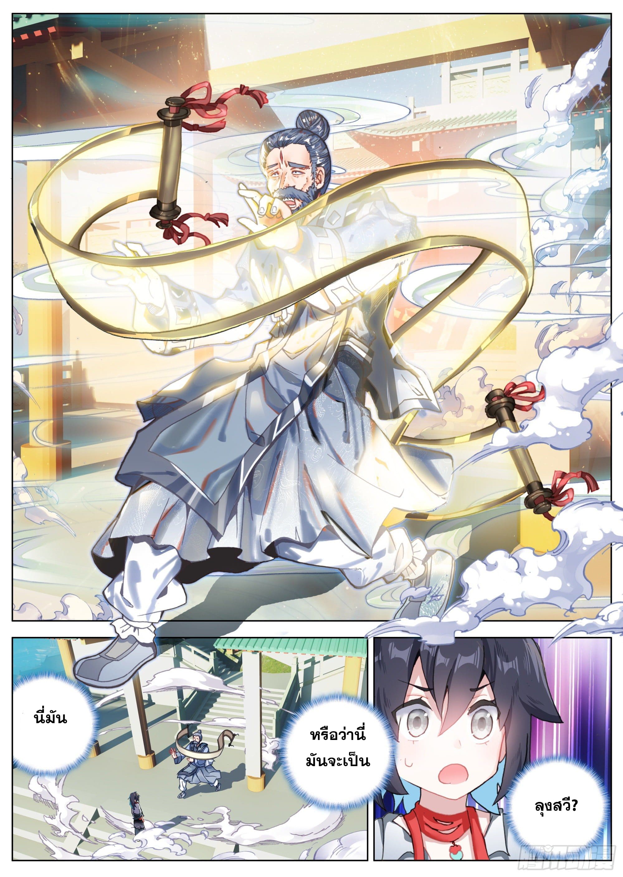 หลินหยวนสิง ตำนานจิ้งจอกเมฆา ตอนที่ 12 หน้า 8