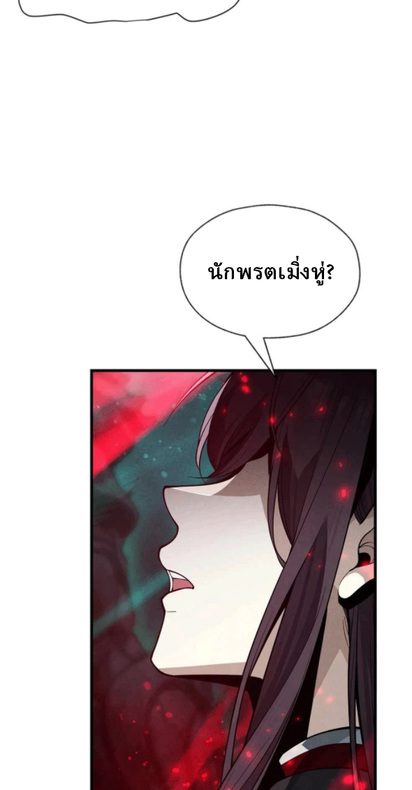 จอมมารสุดแกร่ง ล้างแค้นศิษย์ทรยศ ตอนที่ 49 หน้า 42