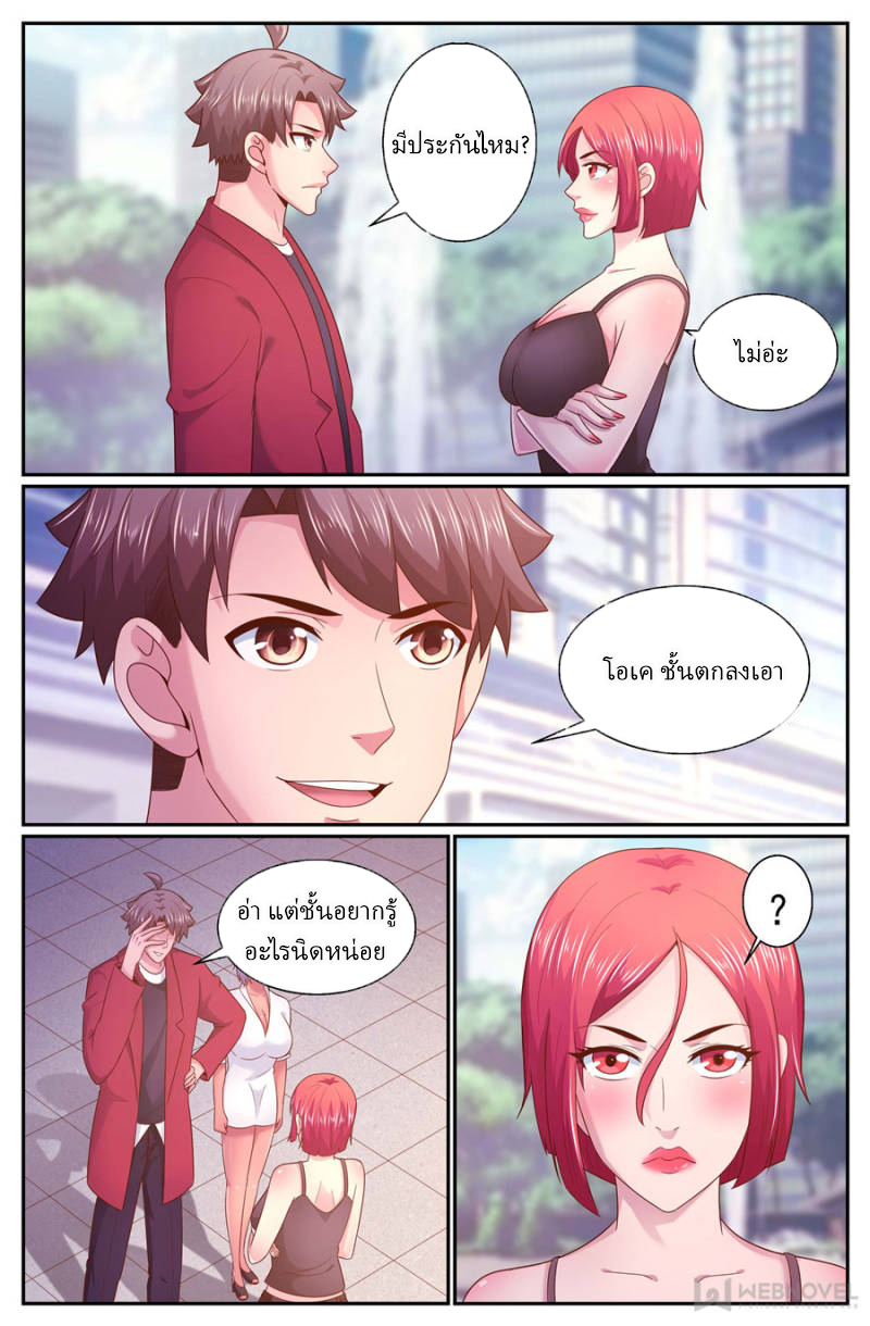 เจียงเฉิน ตอนที่ 250 หน้า 10