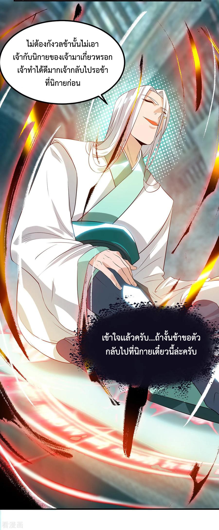 Reversal of God King ตอนที่ 37 หน้า 5