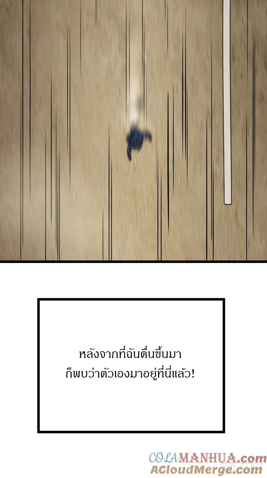 ผมโหดที่สุดในเกมนี้นะครับ ตอนที่ 1 หน้า 21