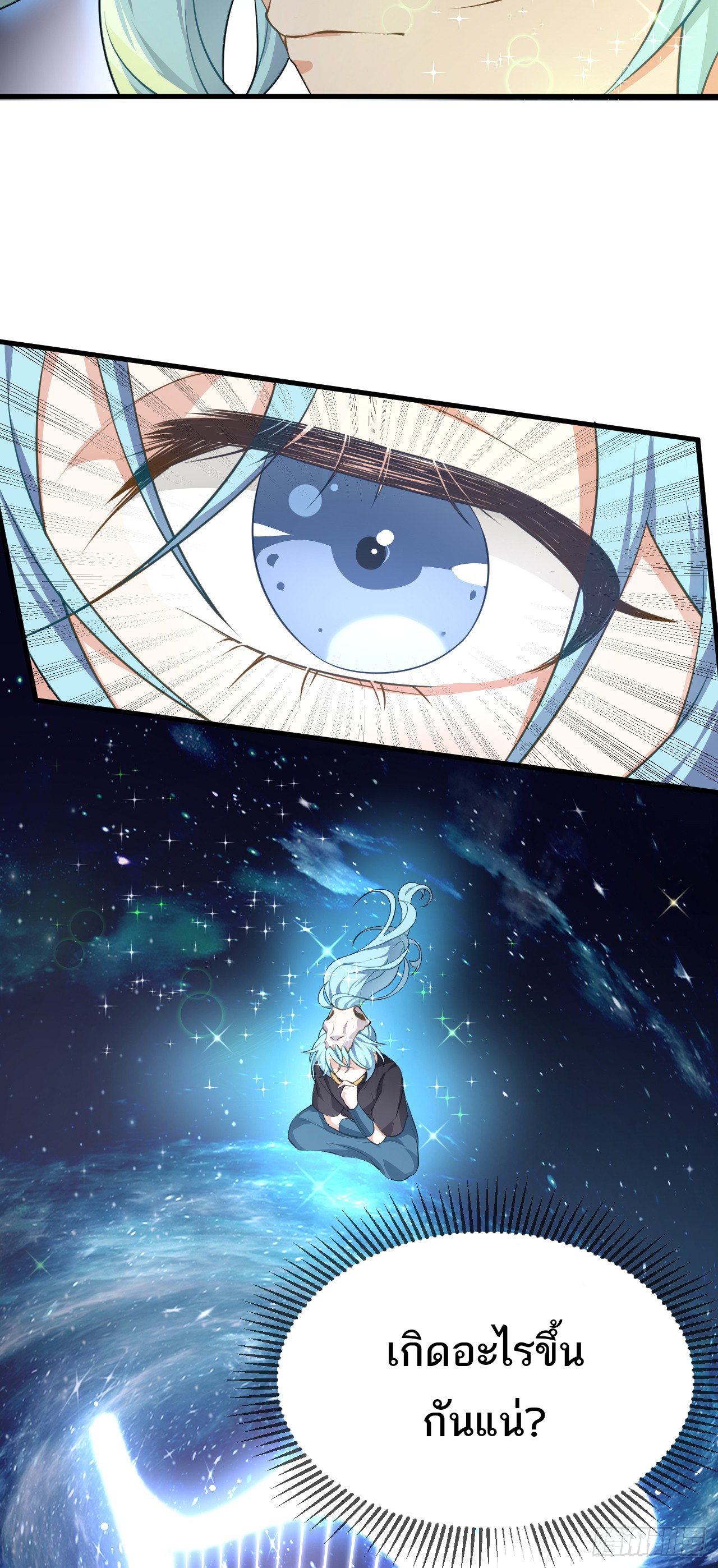 เส้นทางอมตะมันจริงจังไปแล้วมั้ง ตอนที่ 7 หน้า 8