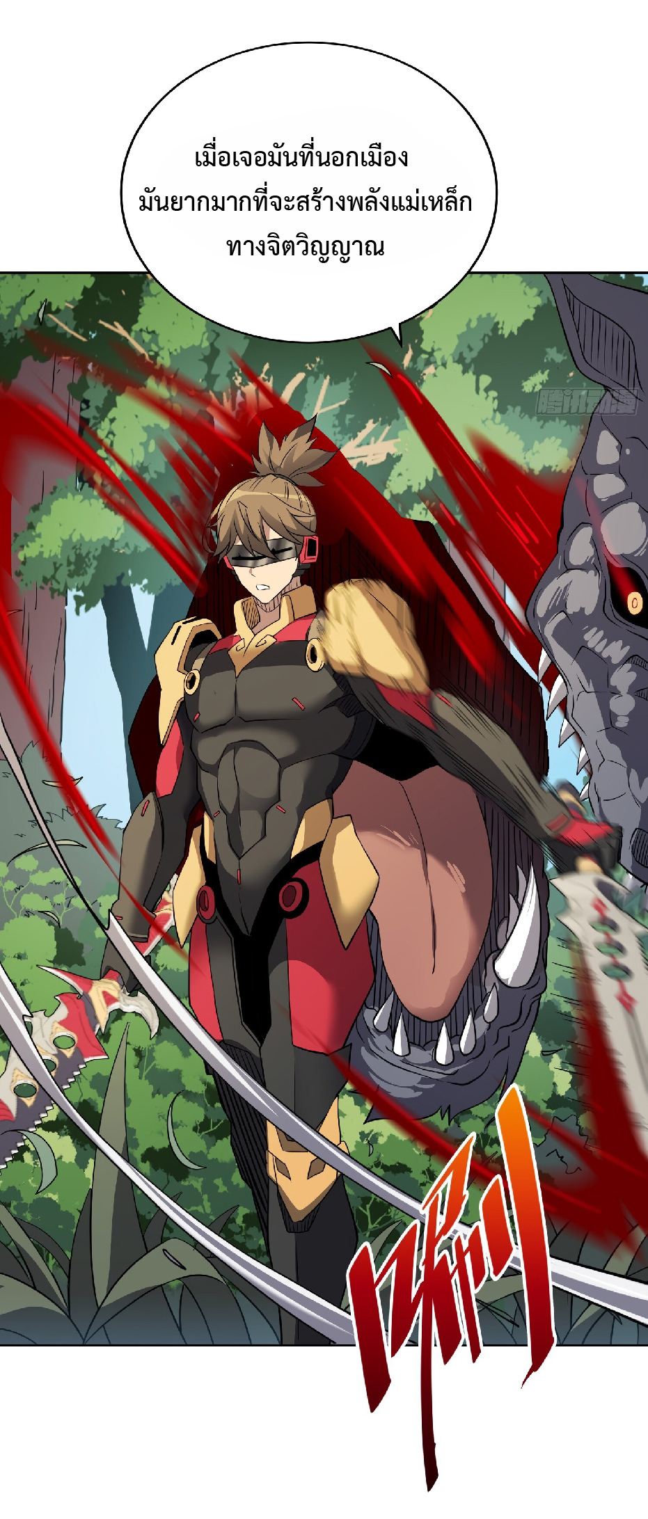 The People On Earth Are Too Ferocious ตอนที่ 137 หน้า 30