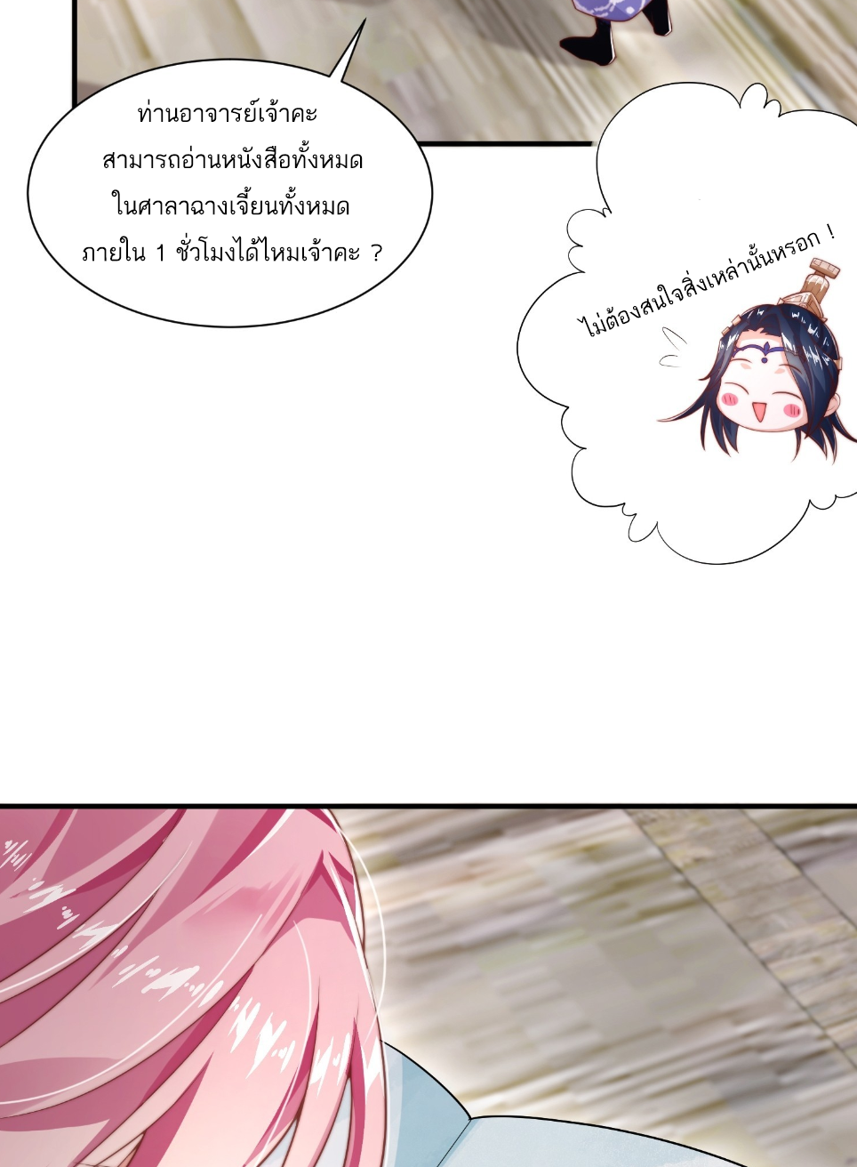 ซวยแล้วข้าโดนตามล่าจากศิษย์ในสำนัก ตอนที่ 7 หน้า 35