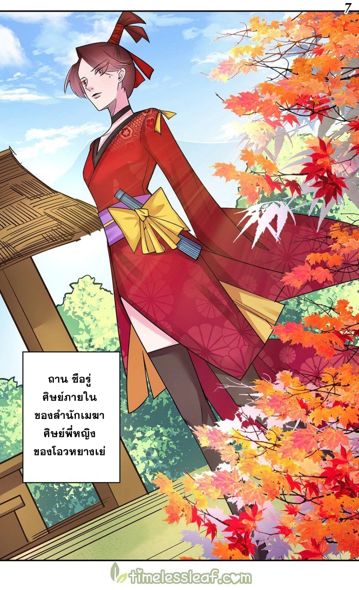 Above All Gods เทพยุทธเหนือเทวะ ตอนที่ 13 หน้า 7