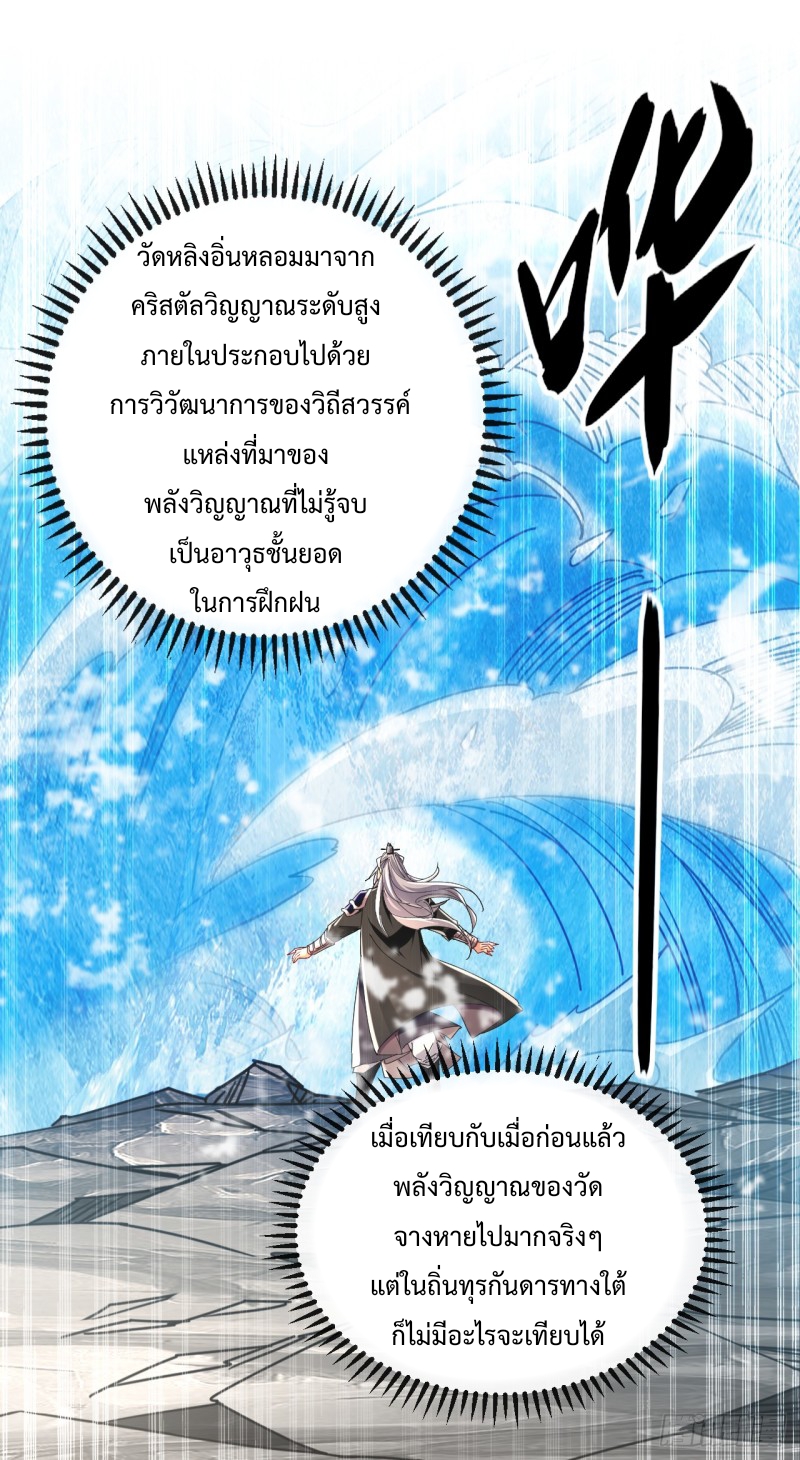 สิบมหาจักรพรรดิล้วนเป็นศิษย์ข้า ตอนที่ 16 หน้า 18