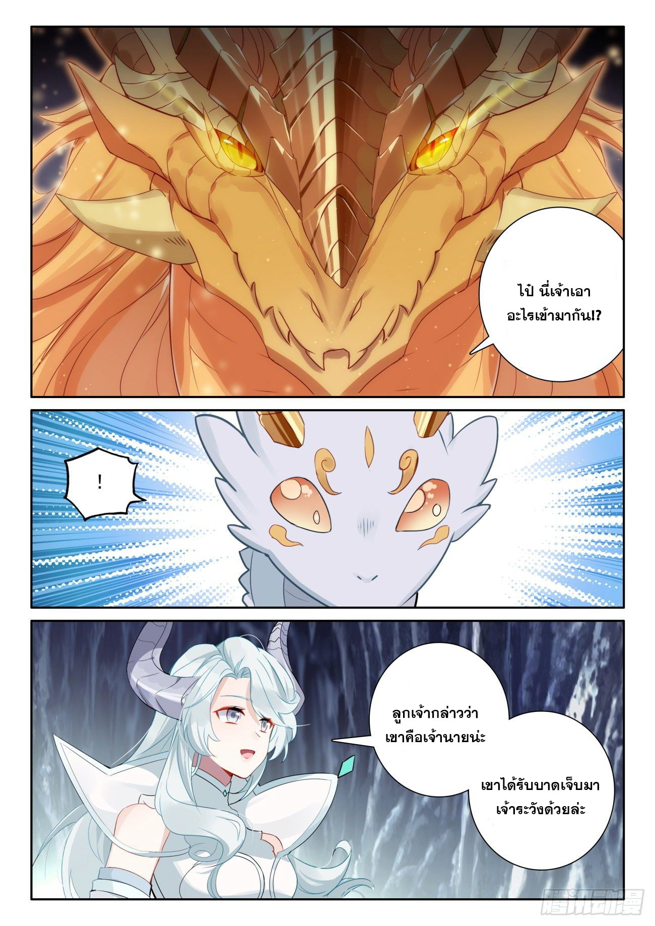 Child of light บุตรแห่งแสง ตอนที่ 54 หน้า 21